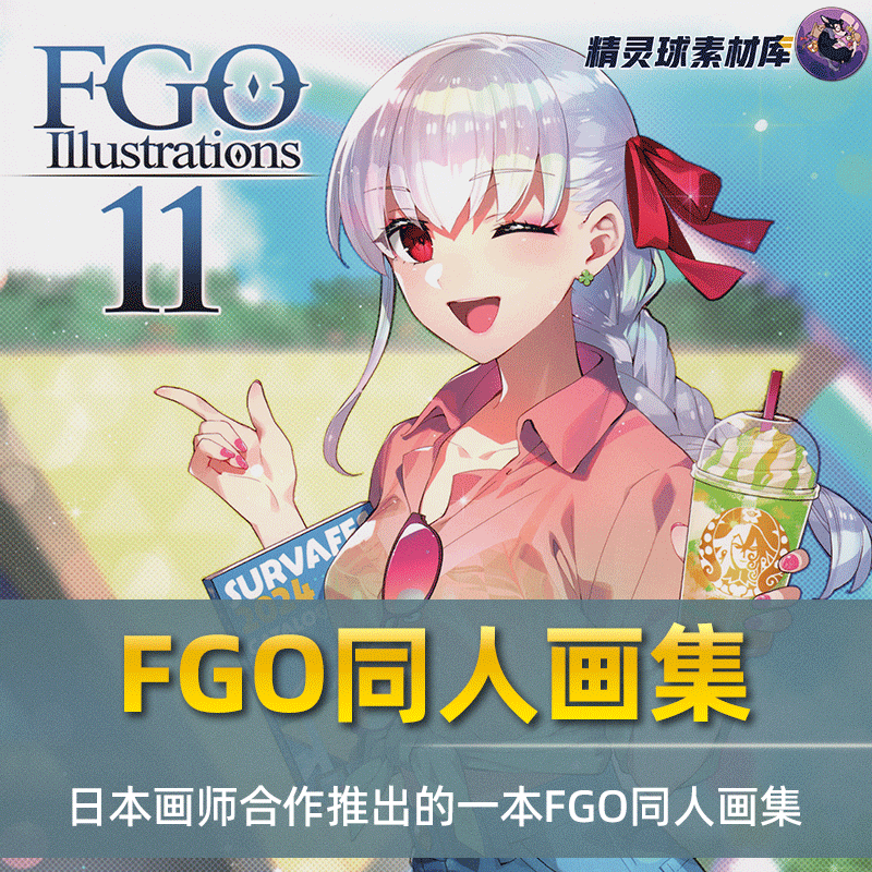 画集 日本画师合作推出的一本FGO同人画集画册插画集漫画日漫绘画