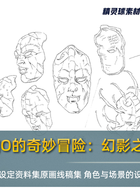 JOJ0的奇妙冒险:幻影之血 动画资料集原画线稿集角色场景设定稿