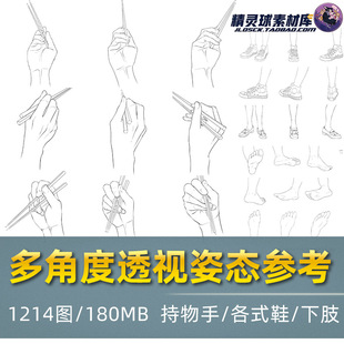 各式日漫姿态参考素材 各角度观察漫画速写线稿 持物手鞋子姿势等