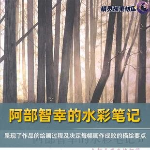 呈现了作品 描绘要点 绘画过程及决定每幅画作成败