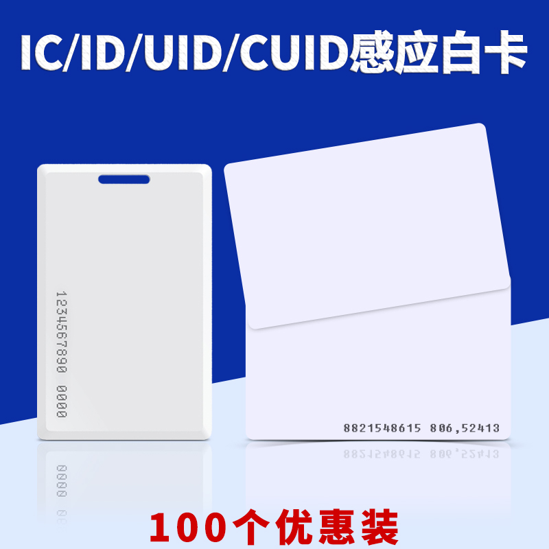 IC白卡小区停车卡电梯卡定做会员卡印刷卡滴胶卡UID复制机器复旦M1电子感应卡门禁卡钥匙扣卡ID厚卡CPU芯片卡
