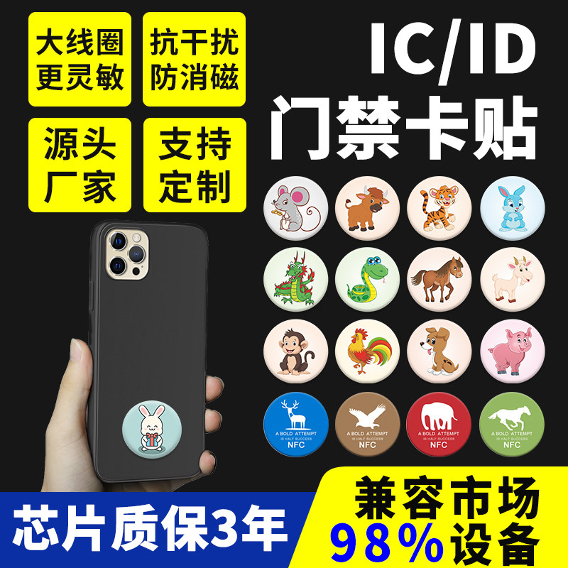 cuid进门禁卡贴纸超薄nfc手机卡贴ic卡id空白卡考勤感应卡电梯卡,电子/电工,门禁智能卡,淘宝优惠券,粉丝福利购,淘宝优惠卷