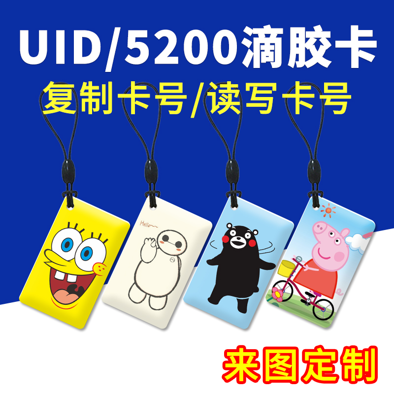 空白复制卡可修改UID卡号可擦写