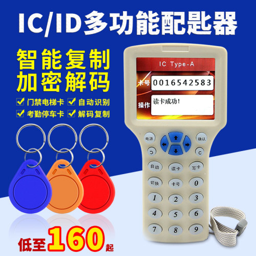 ic卡门禁卡复制器id卡反复擦写