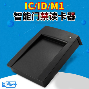 通用id卡ic卡m1卡读卡器门禁发卡器免接触式 USB接口免驱动读10位