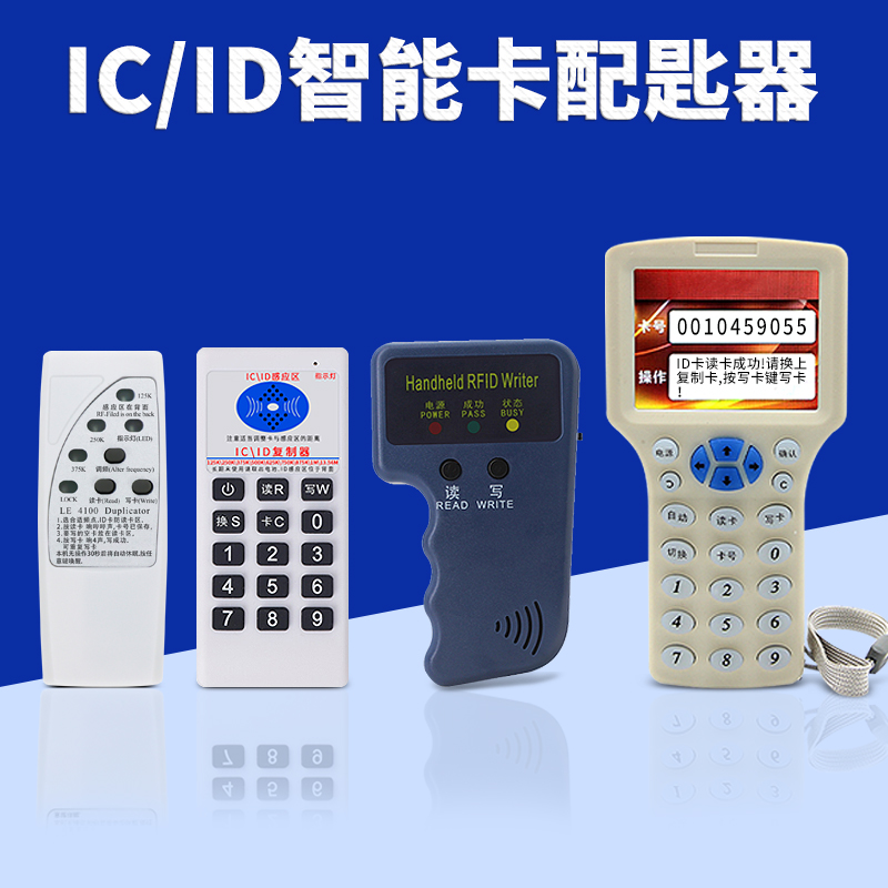ic卡id空白复制卡解密电子感应配