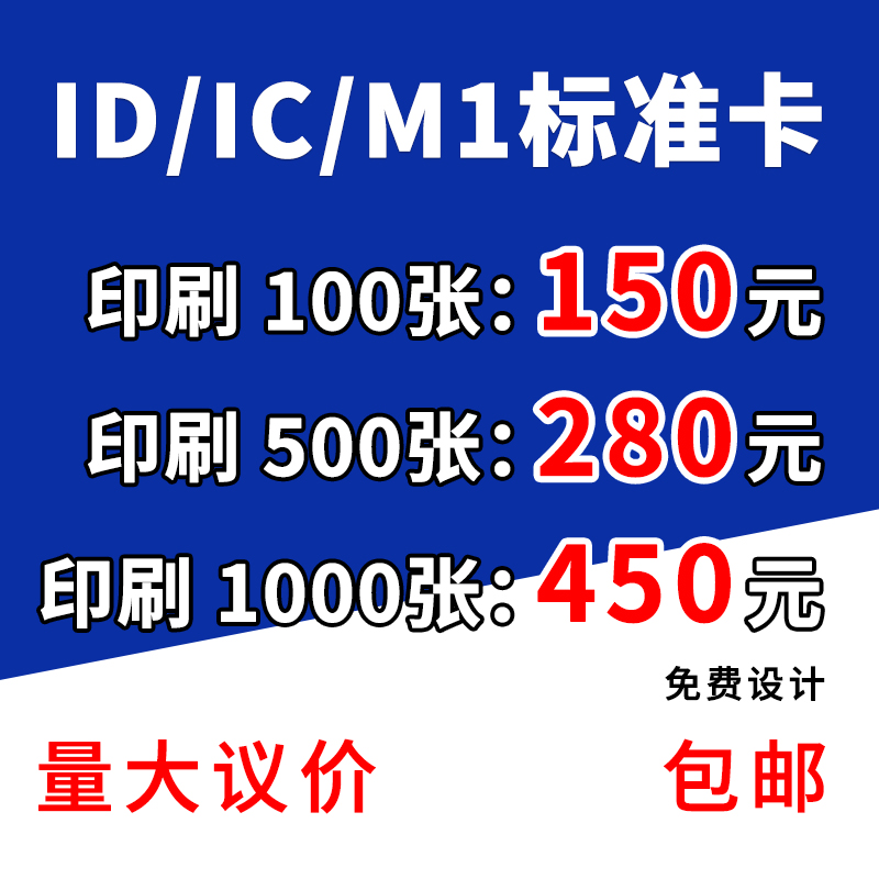 ic制作空白卡定做小区印刷