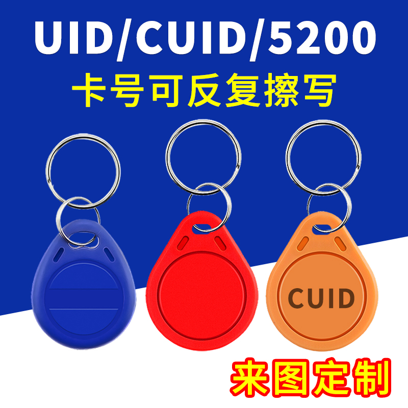 复制卡支持反复擦写卡号IC卡ID卡