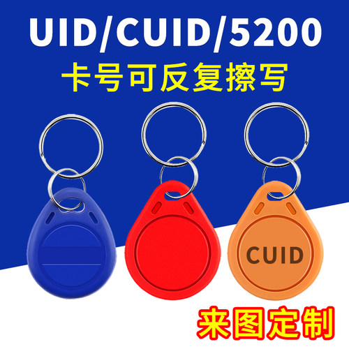 复制卡支持反复擦写卡号IC卡ID卡