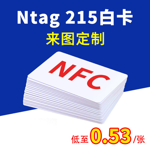 量大来图定制NFC巡检卡印刷名片