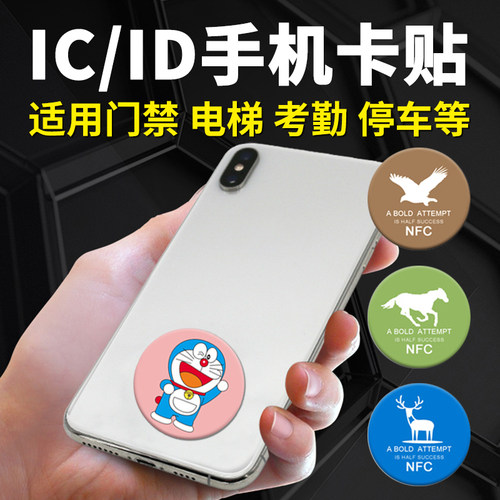 门禁卡贴纸超薄手机nfc卡贴定制