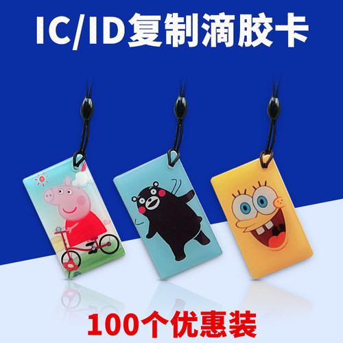 ic滴胶卡定制印刷复旦m1电子小区