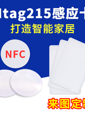 Ntag215智能感应卡手机NFC芯片贴纸TagMo自制Amiibo游戏卡音乐墙