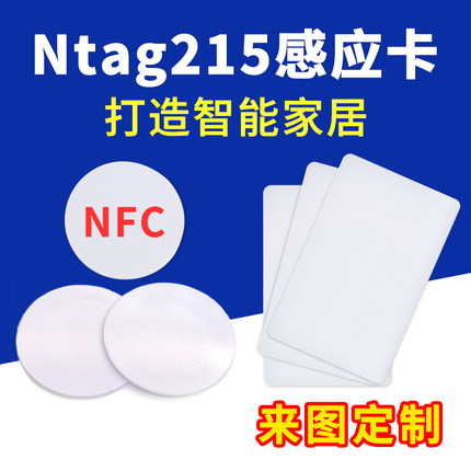 Ntag215智能感应卡手机NFC芯片贴纸TagMo自制Amiibo游戏卡音乐墙