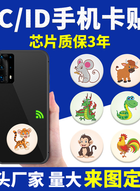 手机卡贴纸超薄nfc贴片uid小区门禁卡id卡定制复刻ic电梯卡进门卡
