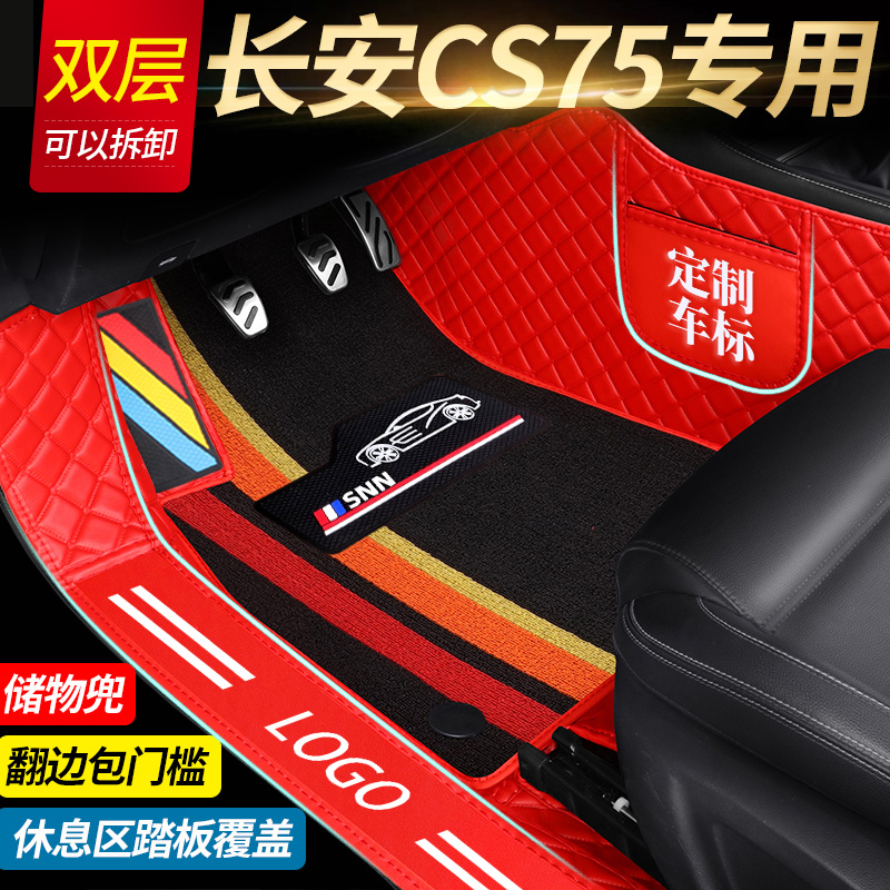 2020款长安cs75脚垫汽车18/19