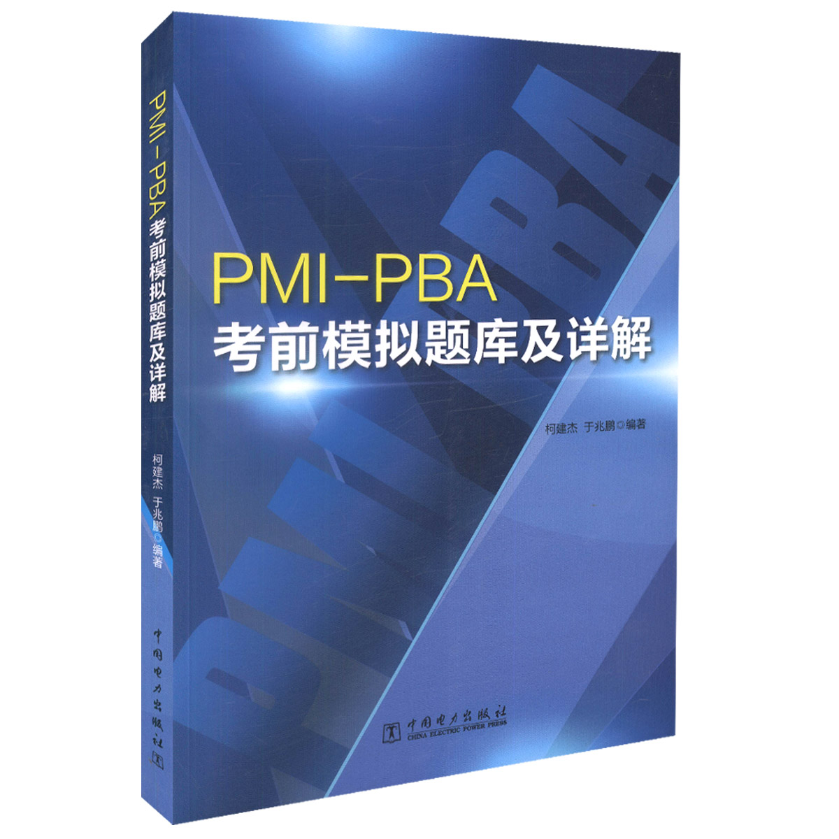 PMI-PBA