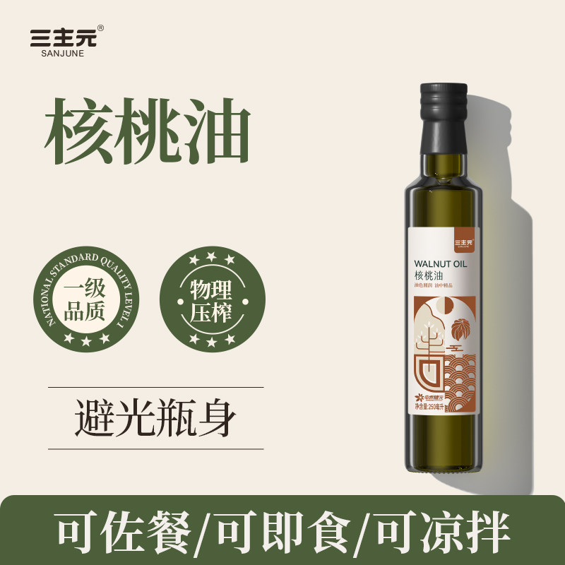 三主元物理压榨纯核桃油凉拌可直饮家用核桃食用油250ML/玻璃瓶装