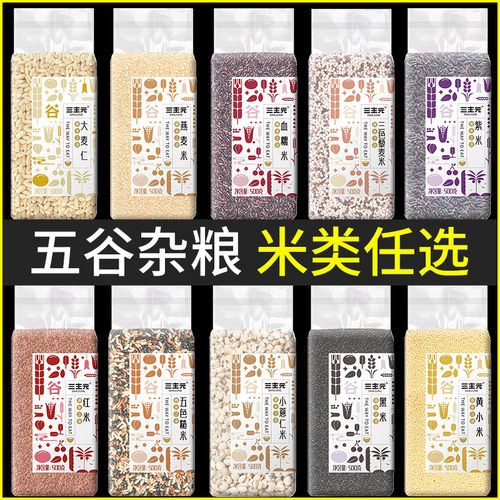 五谷杂粮大全米类任选可粥可饭