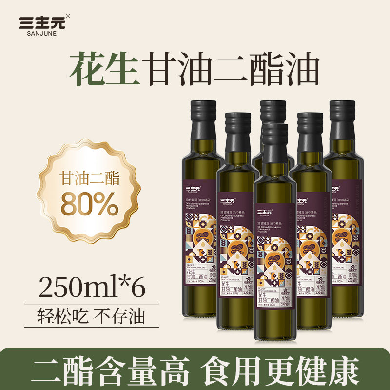 【六瓶装】三主元甘油二酯油80%含量 烹饪凉拌炒菜花生油250ml/瓶,粮油调味/速食/干货/烘焙,花生油,淘宝优惠券,粉丝福利购,淘宝优惠卷