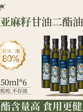 【6瓶囤货装】三主元亚麻籽甘油二酯油二酯DAG含量80%甘油食用油