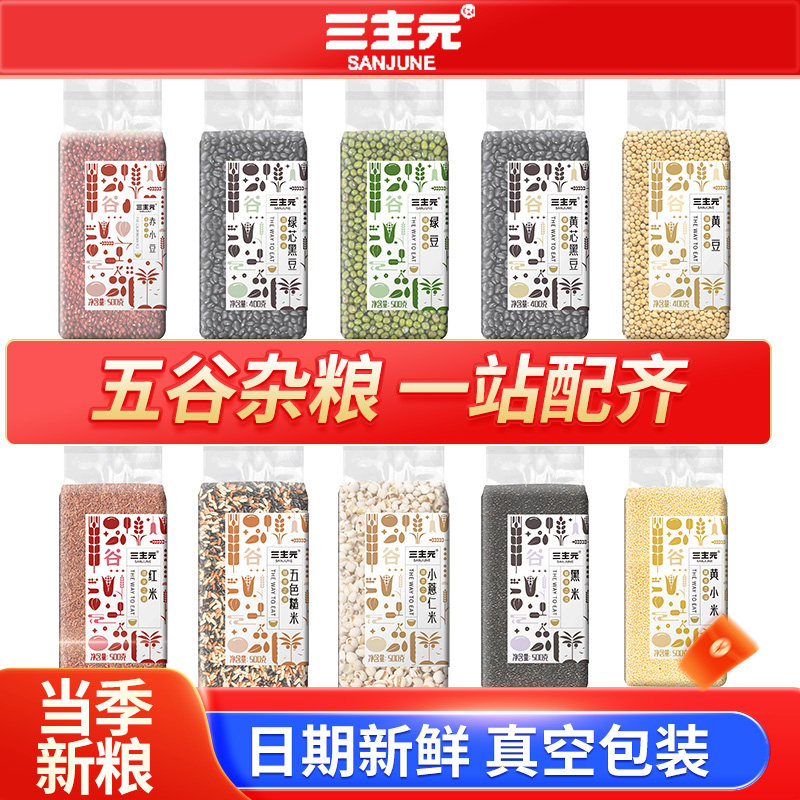 五谷杂粮类大全任选可做早餐豆浆营养八宝粥粗粮米原料官方旗舰店