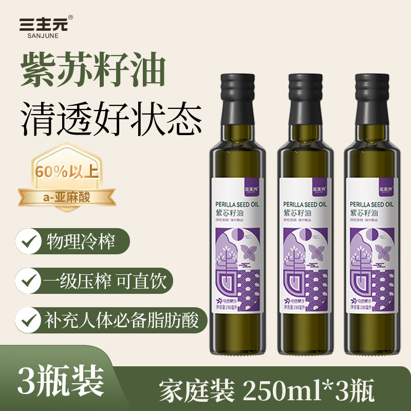 三主元物理压榨紫苏籽油