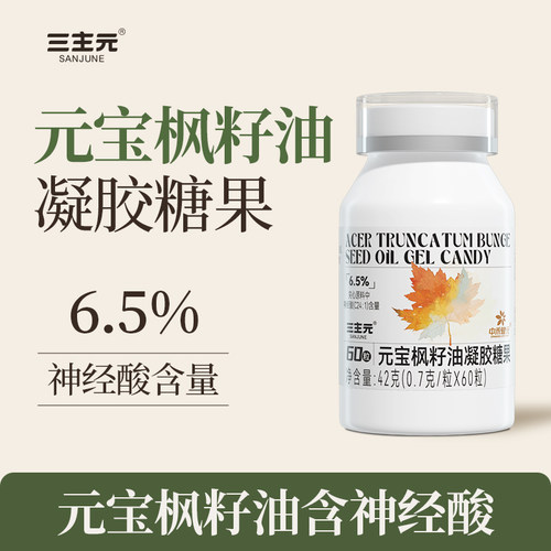 三主元神经酸元宝枫籽油凝胶糖果