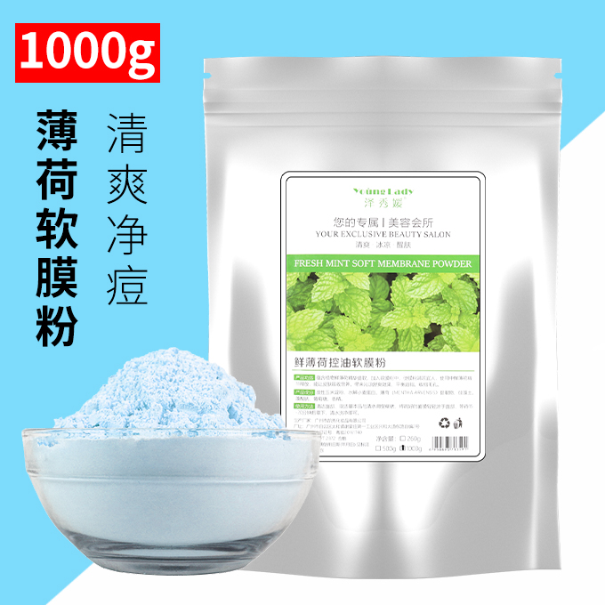薄荷面膜粉清炎祛痘淡化痘印补水修复软膜粉美容院专用补水冰膜粉