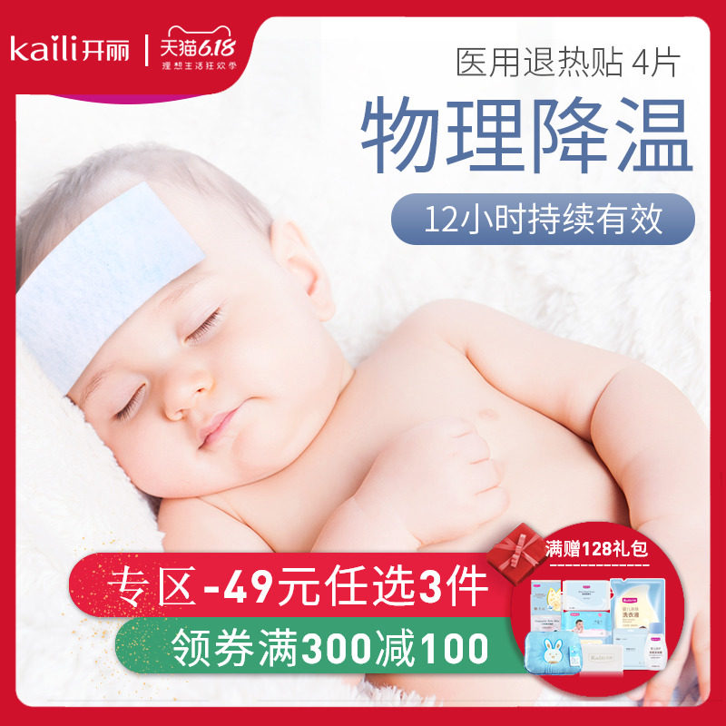 宝宝儿童婴幼儿退热贴小儿成人家用婴儿退烧贴正品物理降温 2盒装