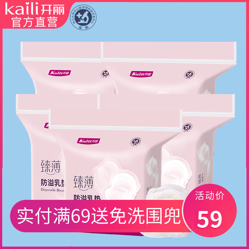 开丽防溢乳垫一次性溢乳垫儿超薄哺乳期防漏乳贴奶垫秋夏季300片