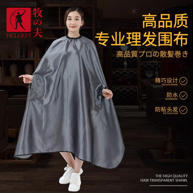 理剪美发围布发廊专用店个性潮不沾带袖防水专业高档烫染抖音网红