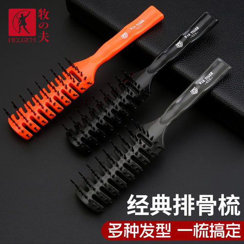 富古弛排骨梳油头梳理发师专用