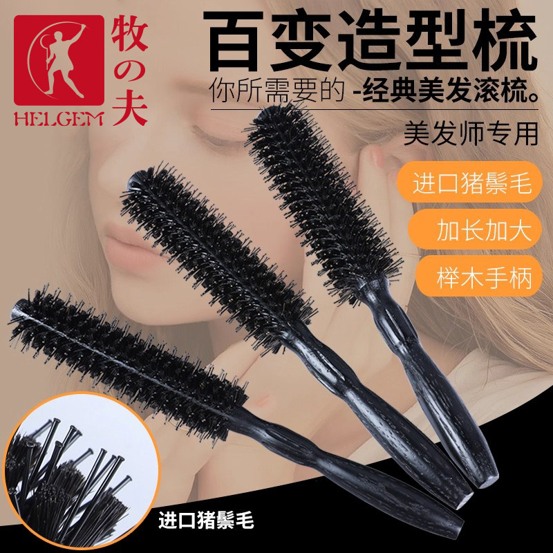 牧夫滚梳发廊专业猪鬃毛美发烫发理发师专用卷发造型梳子耐高温