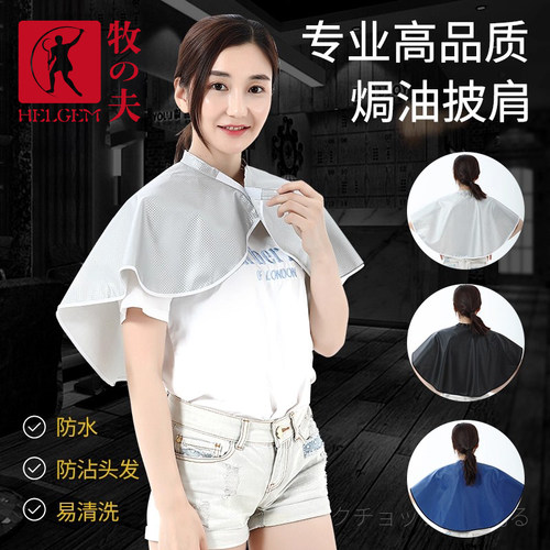美发披肩专用染发烫发家用防水