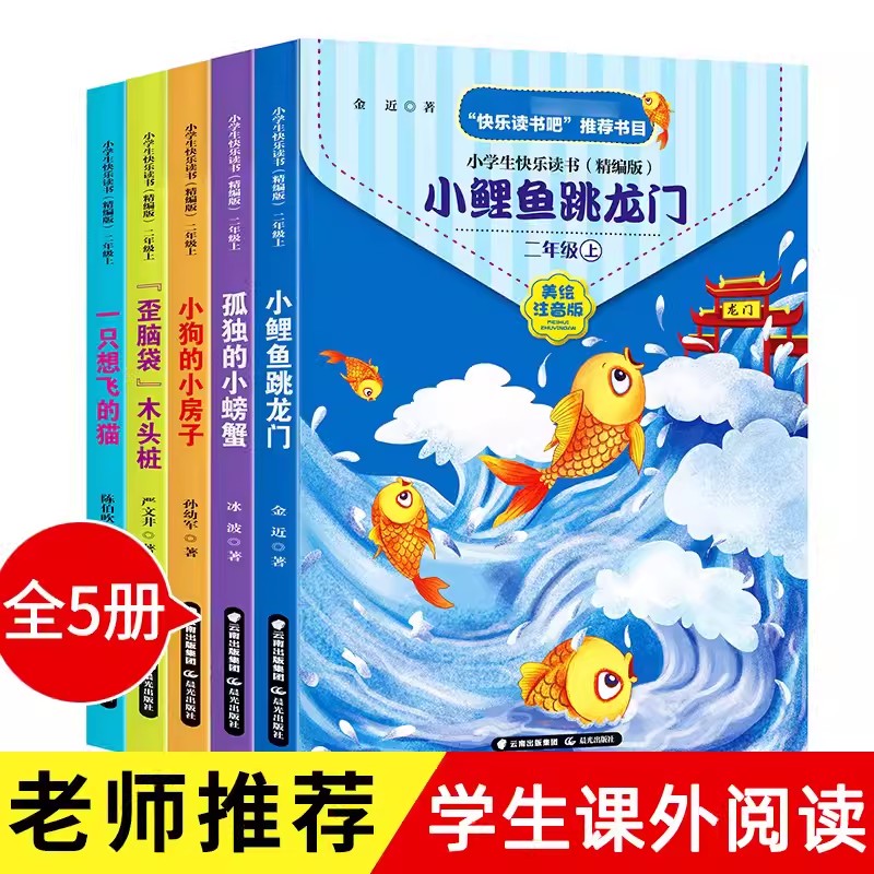 语文读书吧七色花神笔马良山海经