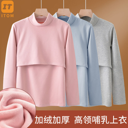 哺乳孕妇秋衣加绒加厚保暖内衣