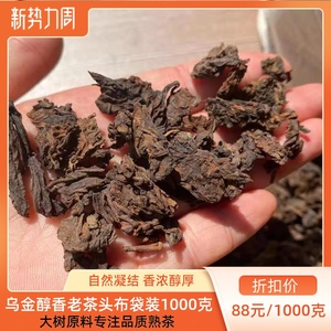 普洱茶 熟茶 乌金大树老茶头  特级2012年1000克一袋云南大叶散茶