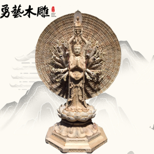 千手观音菩萨神像寺庙家用木雕供奉纯手工实木雕刻定制摆件勇艺