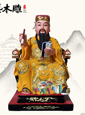 木雕文昌帝君佛像寺庙佛堂家用摆件神像厂家定制勇艺加工厂
