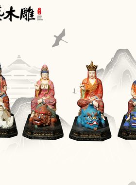 木雕文殊普贤 地藏王 观音菩萨 佛像寺庙居家供奉摆件勇艺