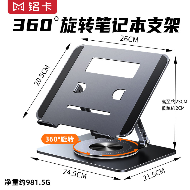 铭卡360度旋转笔记本支架桌面电脑支撑架托架增高悬空散热升降折