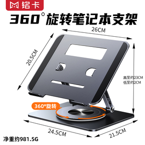 铭卡360度旋转笔记本支架桌面电脑支撑架托架增高悬空散热升降折