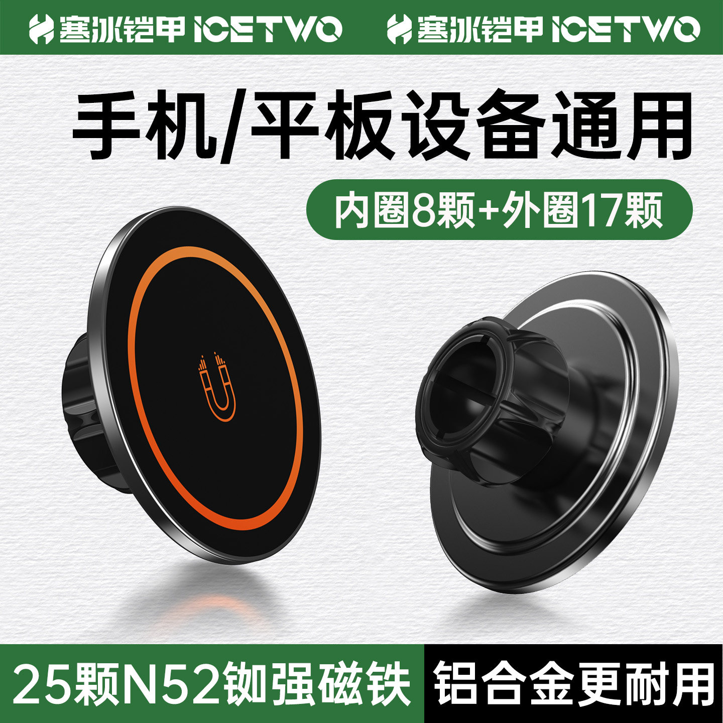 寒冰铠甲C4A 磁吸头magsafe磁铁强磁2026新款ipad平板手机车载手