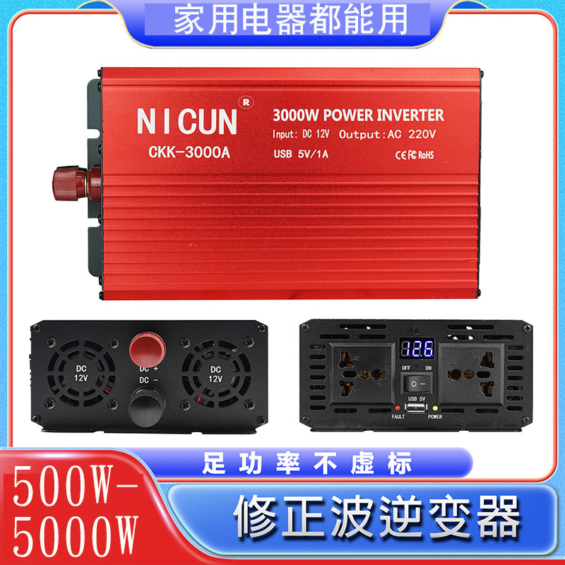 车载逆变器12v24v36v转110v220v3000W家用车载转换器