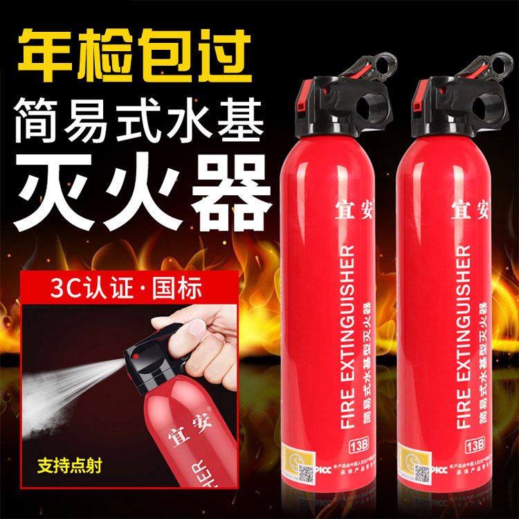 小汽车车载私家车水基型灭火器车用干粉泡沫过年检家用应急小型