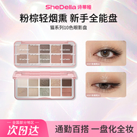 SheDella诗蒂娅猫系列十色眼影盘哑光珠光细闪大地色眼影礼物