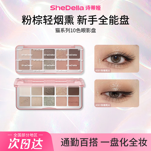 诗蒂娅十色眼影盘低饱和消肿新手