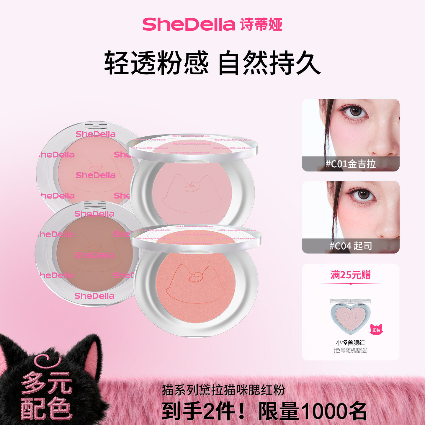 诗蒂娅猫系列黛拉缎光单色腮红粉膨胀色收缩色晒红新手金吉拉起司