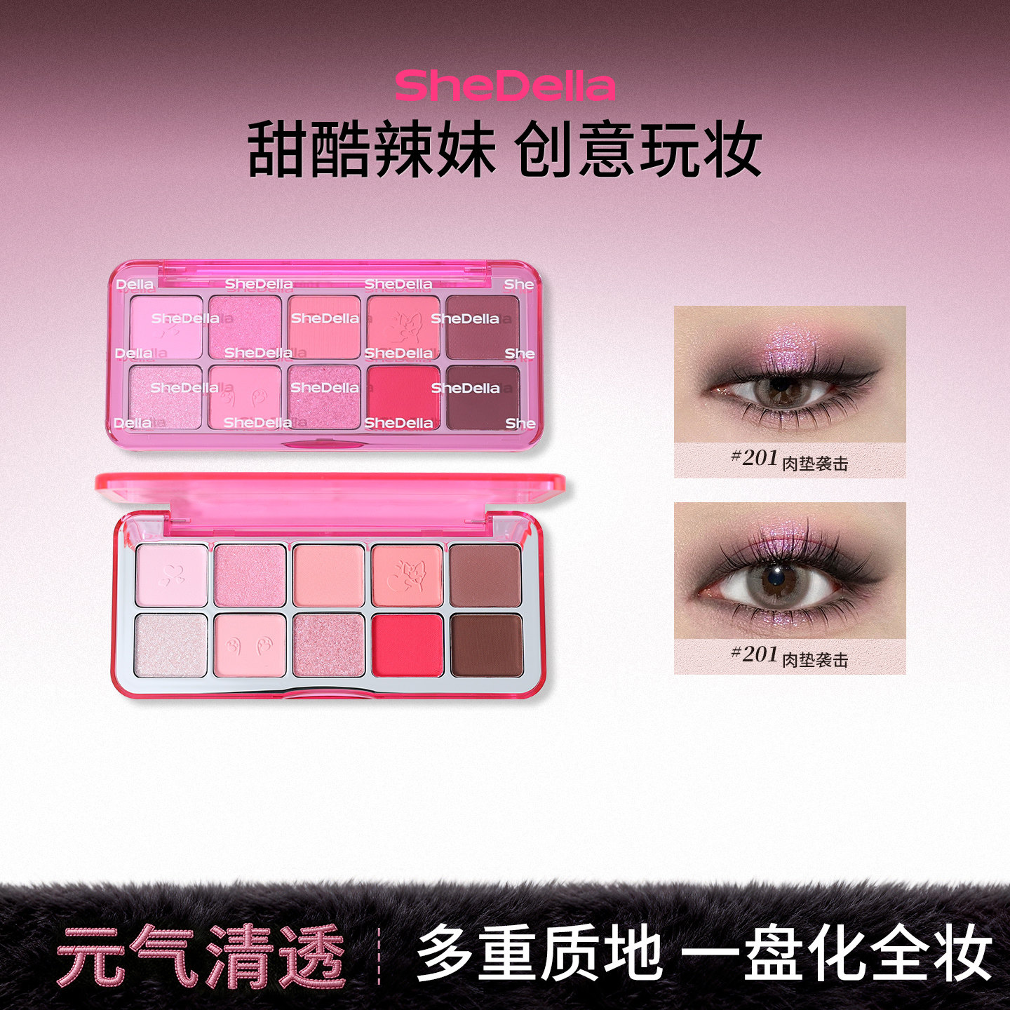 SheDella诗蒂娅猫系列十色眼影盘粉棕日常烟熏妆爆闪珠光哑光千禧